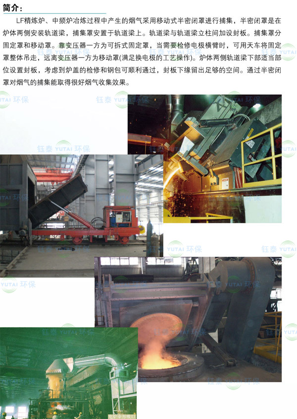 重慶涪陵區1套25噸中頻爐除塵器系統 重慶涪陵區1套25噸中頻爐除塵器系統